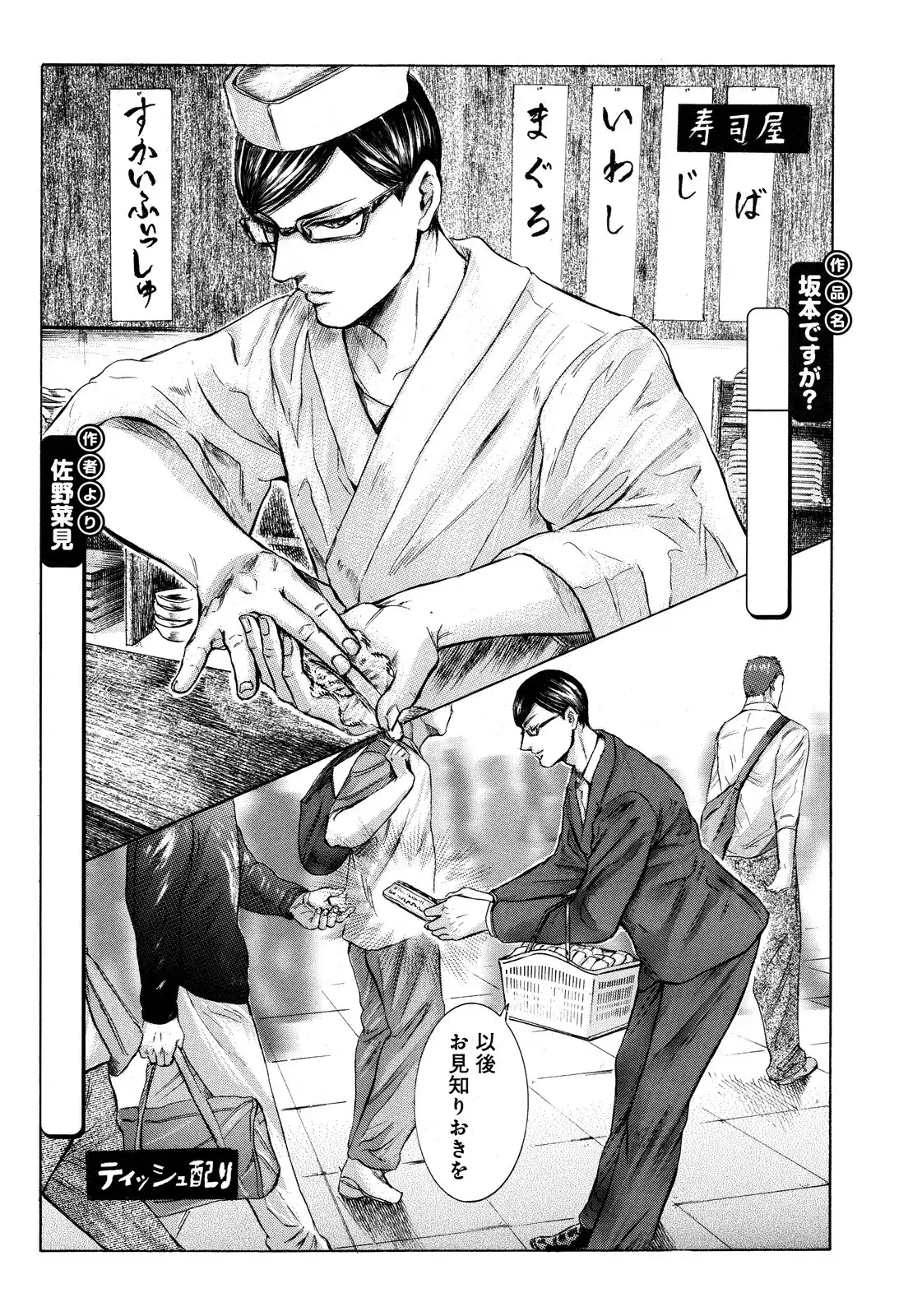 Sakamoto desu ga? Chapter 17 2